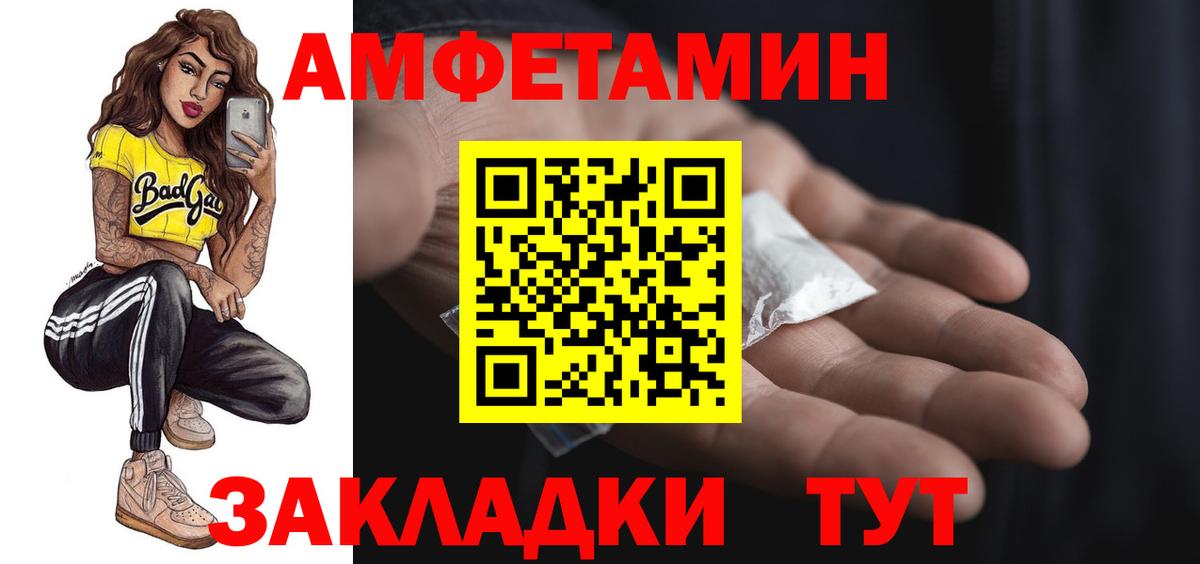 АМФ  Вход с VPN  Знаменск  Амфетамин Premium 