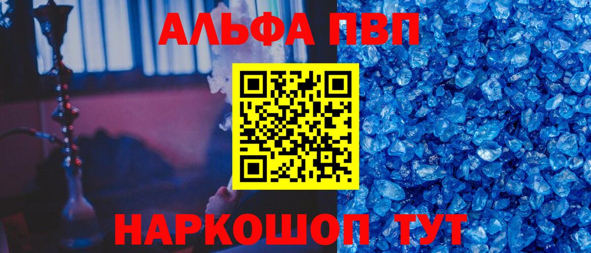 Alpha PVP СК КРИС Знаменск