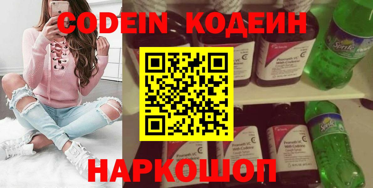 Кодеиновый сироп Lean Purple Drank  Вход с VPN  Кодеин напиток Lean (лин)  где купить наркотик  Знаменск 