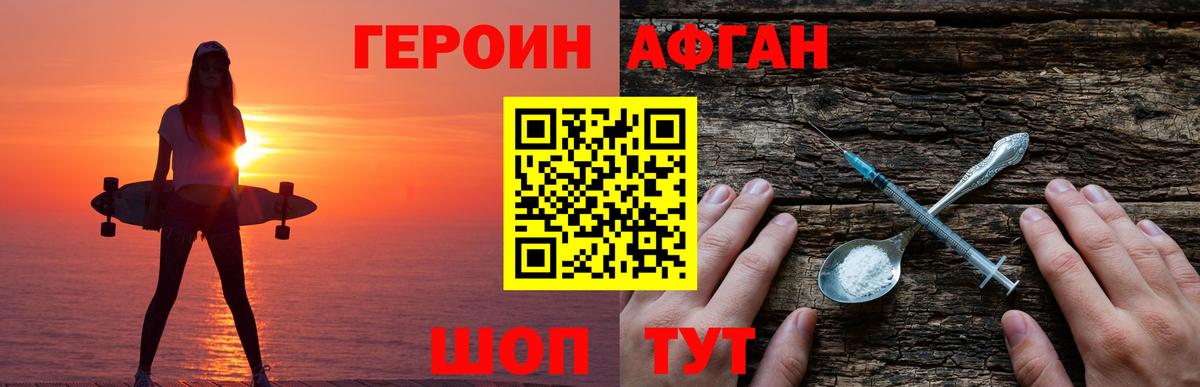 ГЕРОИН Heroin  Вход с VPN  Знаменск 