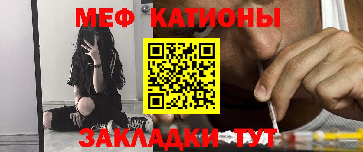 Меф кристаллы  МЯУ-МЯУ mephedrone  Меф  Знаменск  Вход с VPN 