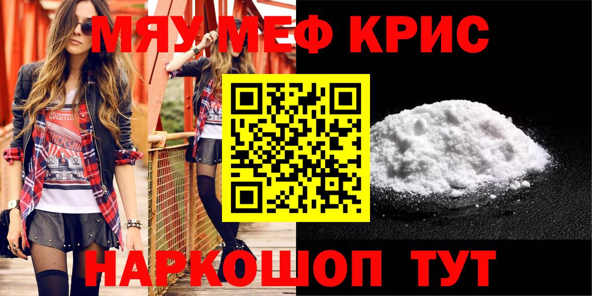 Меф кристаллы Знаменск