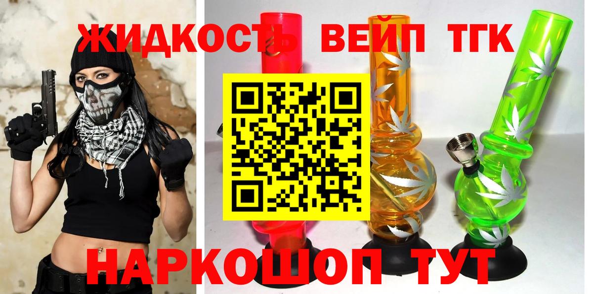 Знаменск  Дистиллят ТГК вейп  Вход с VPN  Дистиллят ТГК Wax 
